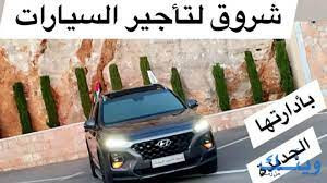 شروق لتجارة وتأجير السيارات